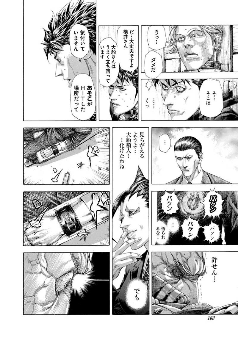 Usogui - Chapter 301 - Page 10